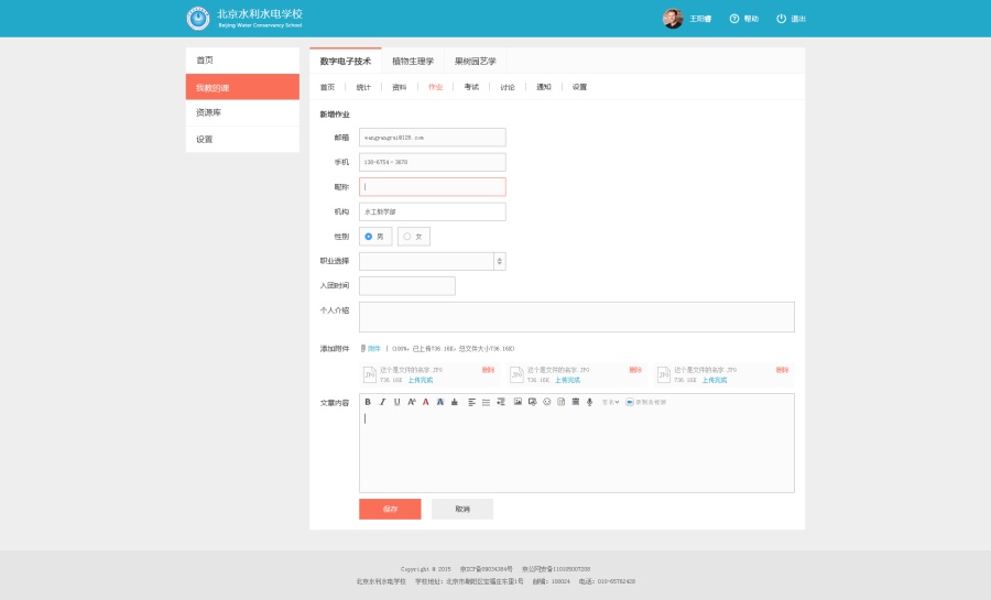北京水利水电学校 互动教学平台(已商用)|门户