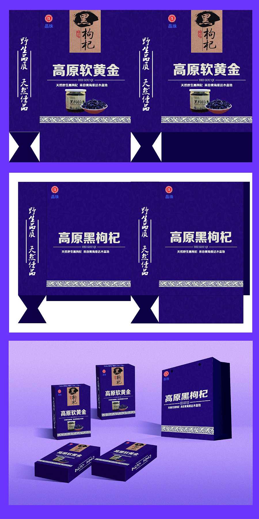 青海黑枸杞包装|包装|平面|枫子不疯 - 原创设计