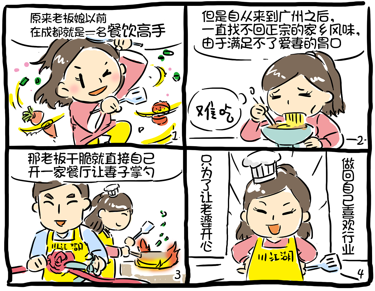 四格漫画,客户是谁忘了,啊哈哈哈哈