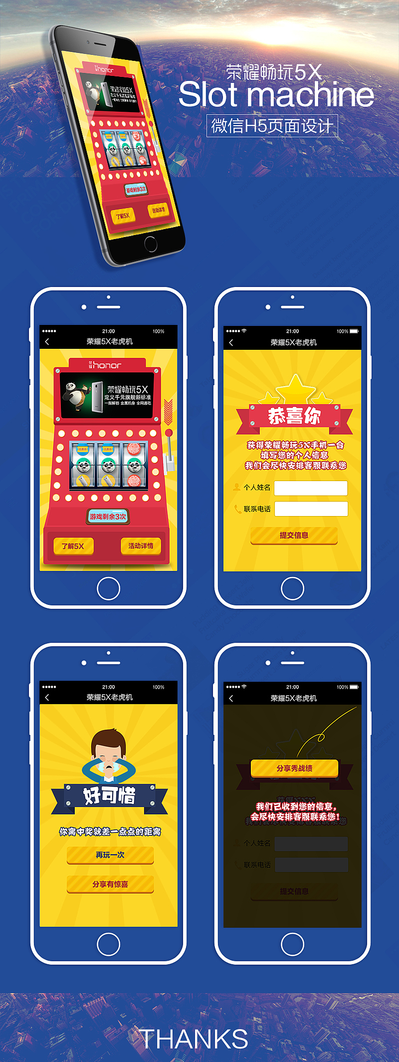 华为荣耀畅玩5X老虎机游戏微信H5页面设计|网