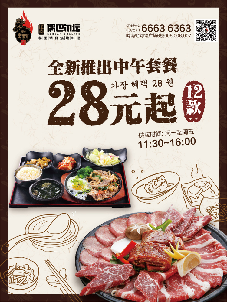 韩国料理烤肉 偶巴尔坛 餐厅品牌广告设计 菜谱