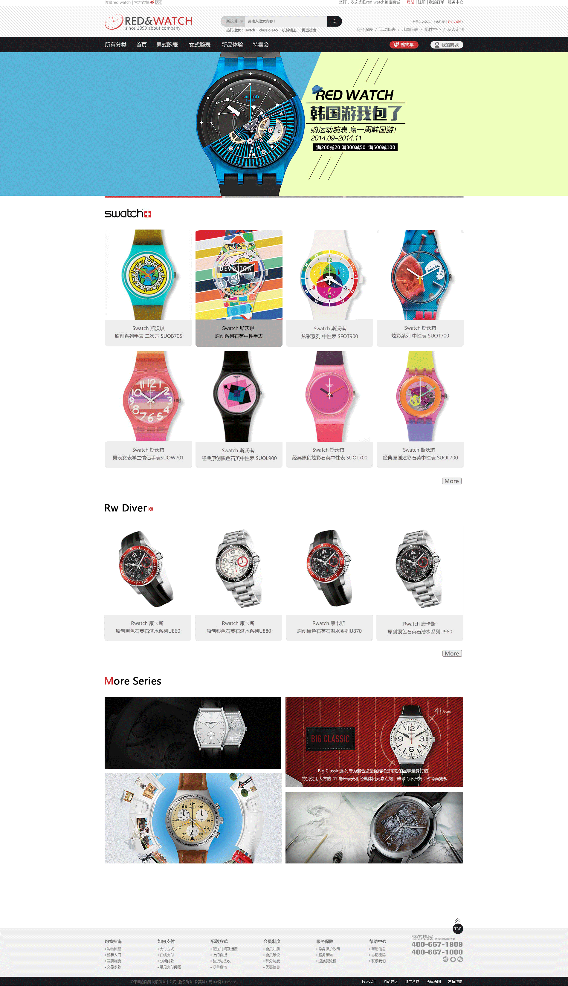 电商网站设计-手表网页-首页,产品列表页,产品详情页