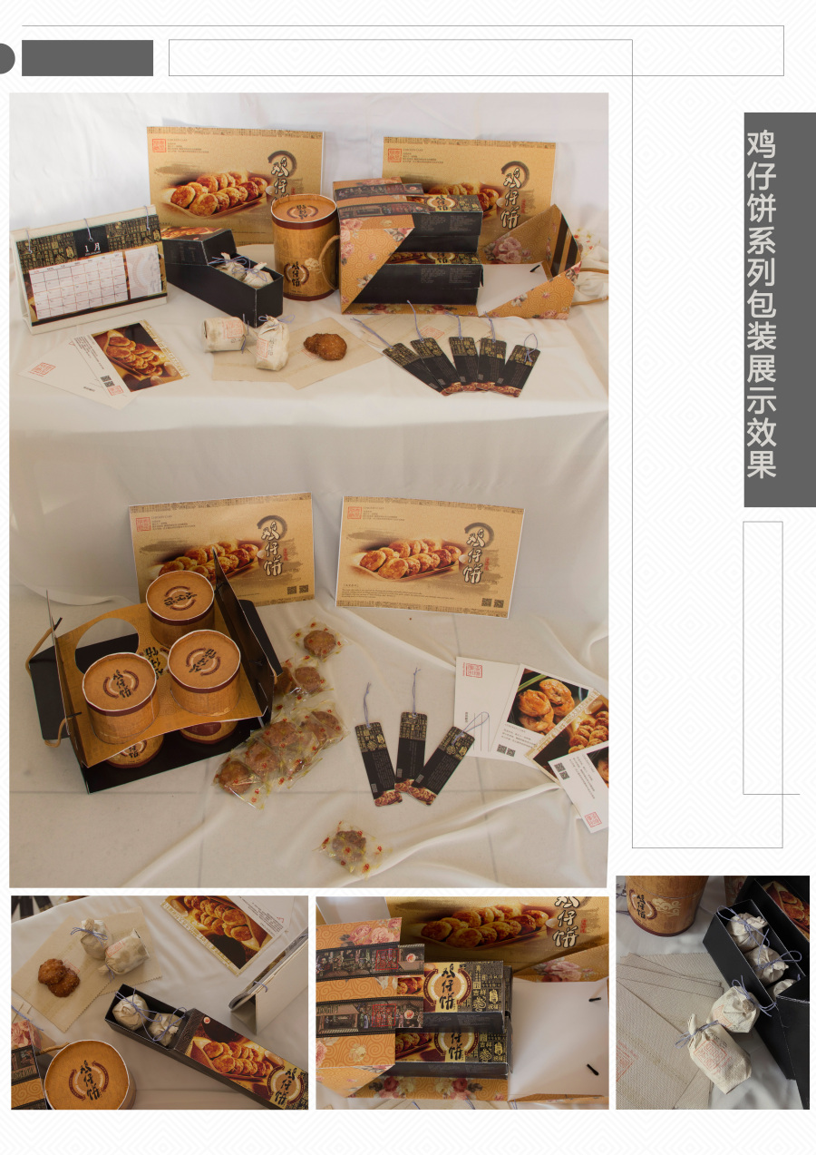 广东特产--鸡仔饼系列包装设计|包装|平面|SEL