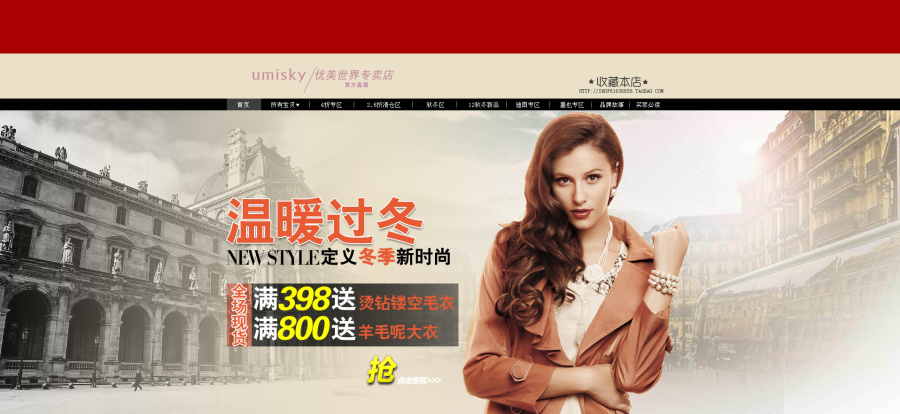 优美世界弥斯专卖-淘宝首页大图|电子商务\/商城