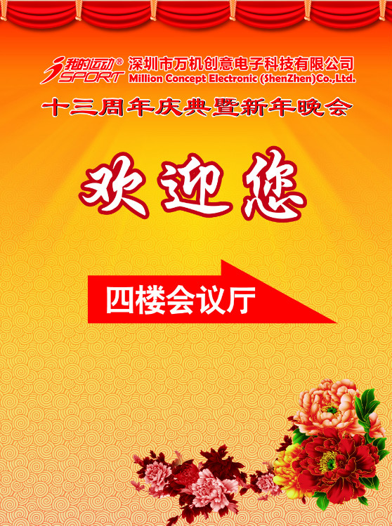 2013年公司年会宣传 中国风|海报|平面|pingdyp