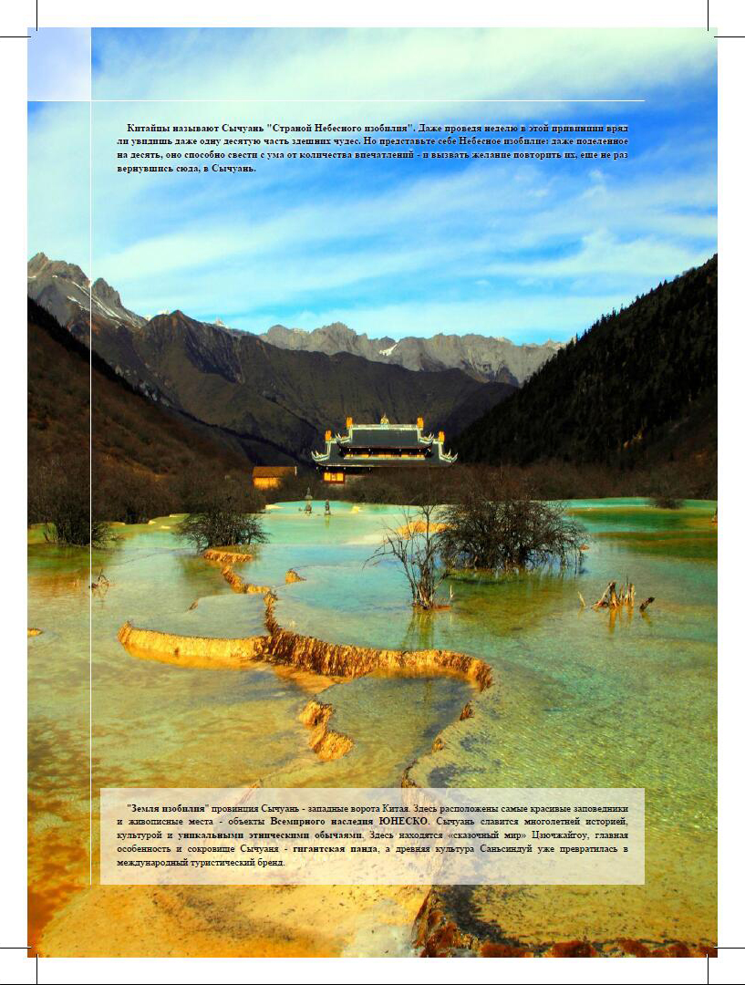 四川旅游画册(入境)|书装\/画册|平面|I_love_bp -