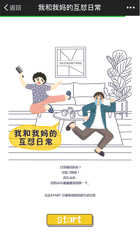 做的一个母亲节h5|插画|商业插画|ladam90 - 原创作品 - 站酷 (zcool)