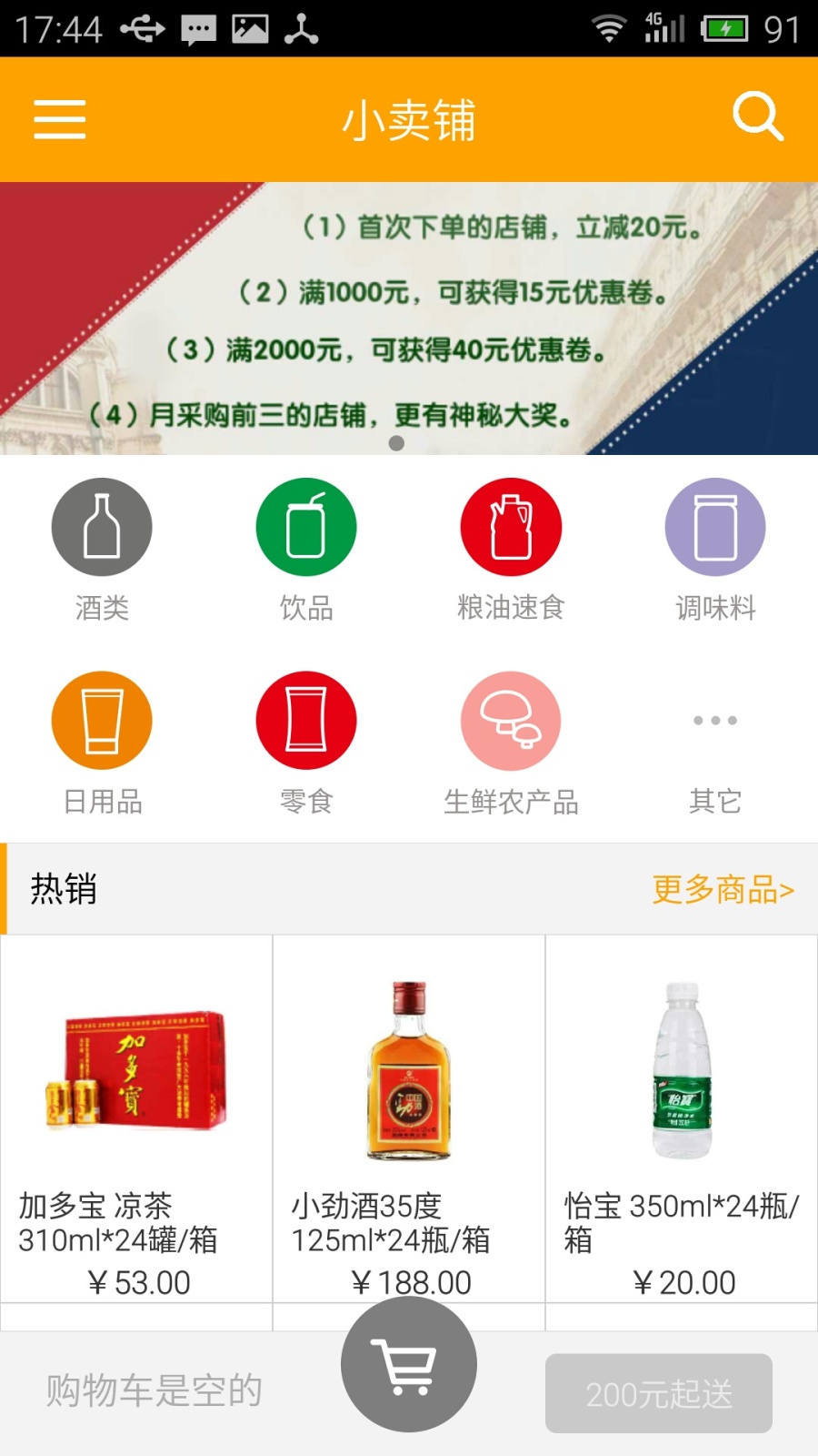 独立开发的APP《小卖铺》手机截图|其他|其他