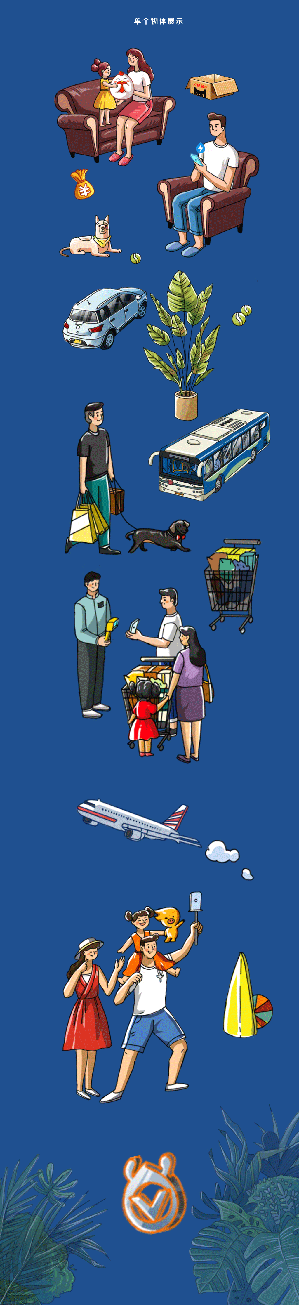 支付宝会员日预热长图/海尔智家h5首页/国美h5海报