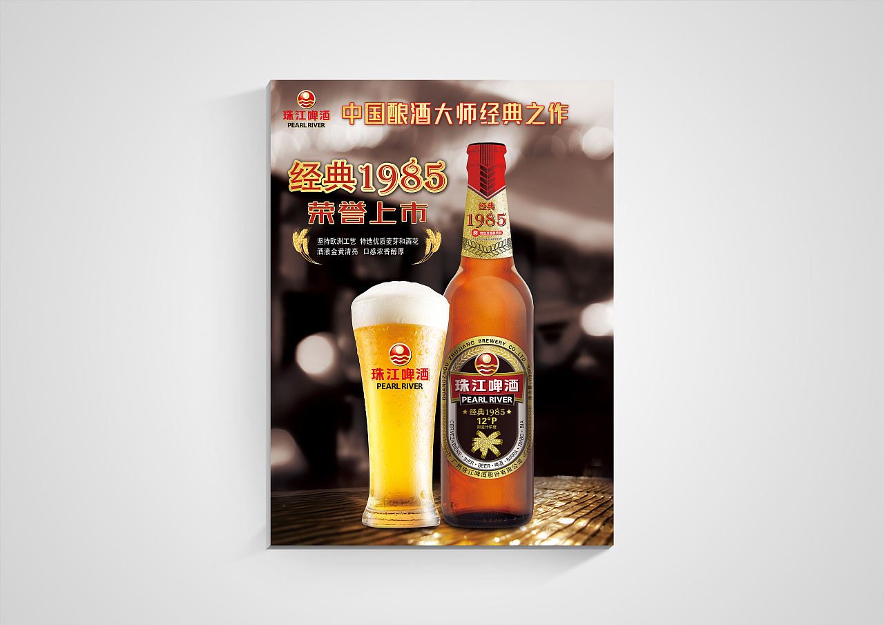珠江啤酒1985经典-生动化设计