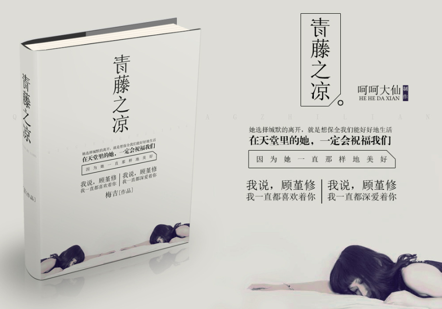 【素锦封面设计】青藤之凉+海报|书装\/画册|平