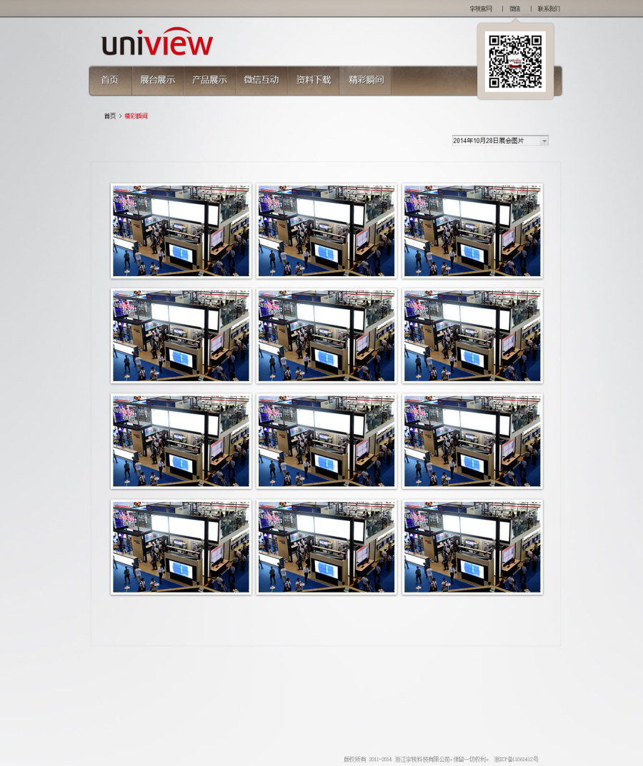 2013年宇视科技安博会专题页|企业官网|网页|y