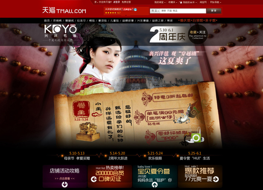 甄嬛传-兴洋家纺天猫旗舰店|电子商务\/商城|网页