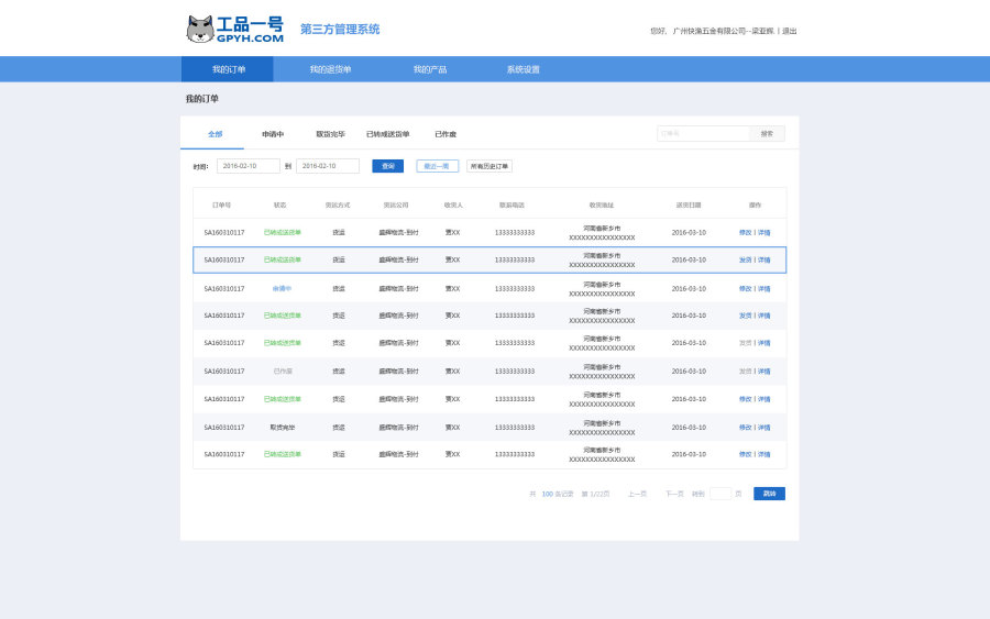 电商商家管理系统|电子商务\/商城|网页|ciwawa