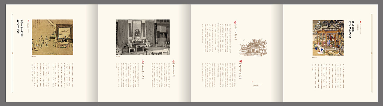 中国风地产画册楼书|平面|书籍/画册|地产设计素材