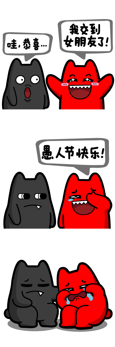 魔鬼猫 魔三格-愚人节快乐|短篇\/四格漫画|动漫