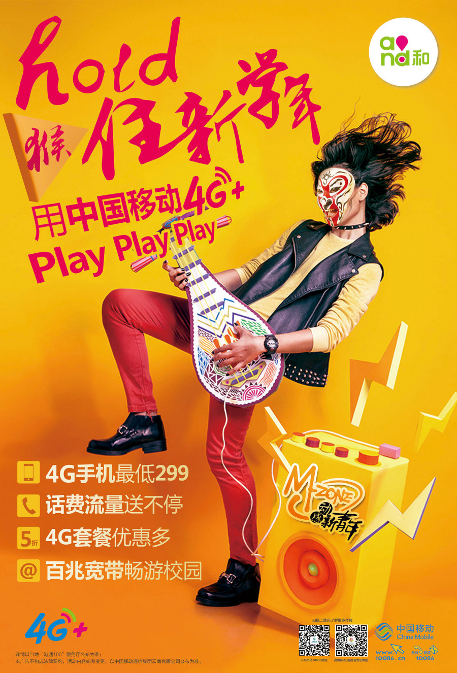 中国移动校园秋季迎新海报形象|海报|平面|浪野