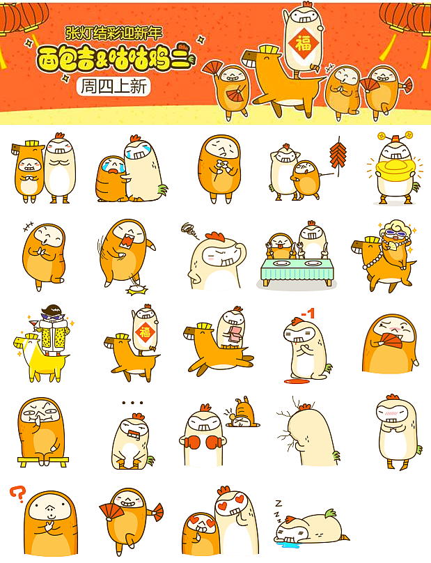 面包吉咕咕鸡系列表情2014年第一弹|动漫|网络表情|Heyzeem_ - 原创作品 - 站酷 (ZCOOL)