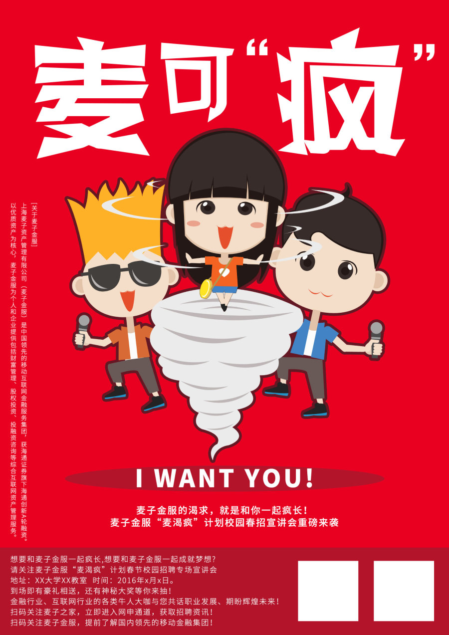 为校园招聘制作的3款海报|海报|平面|jim65112