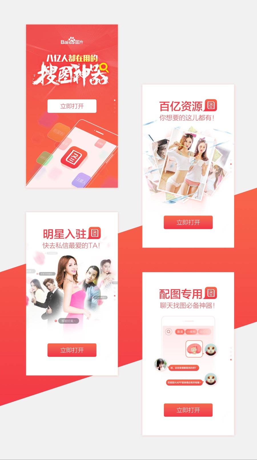 百度图片APP WISE端落地页|移动端\/H5|网页|m