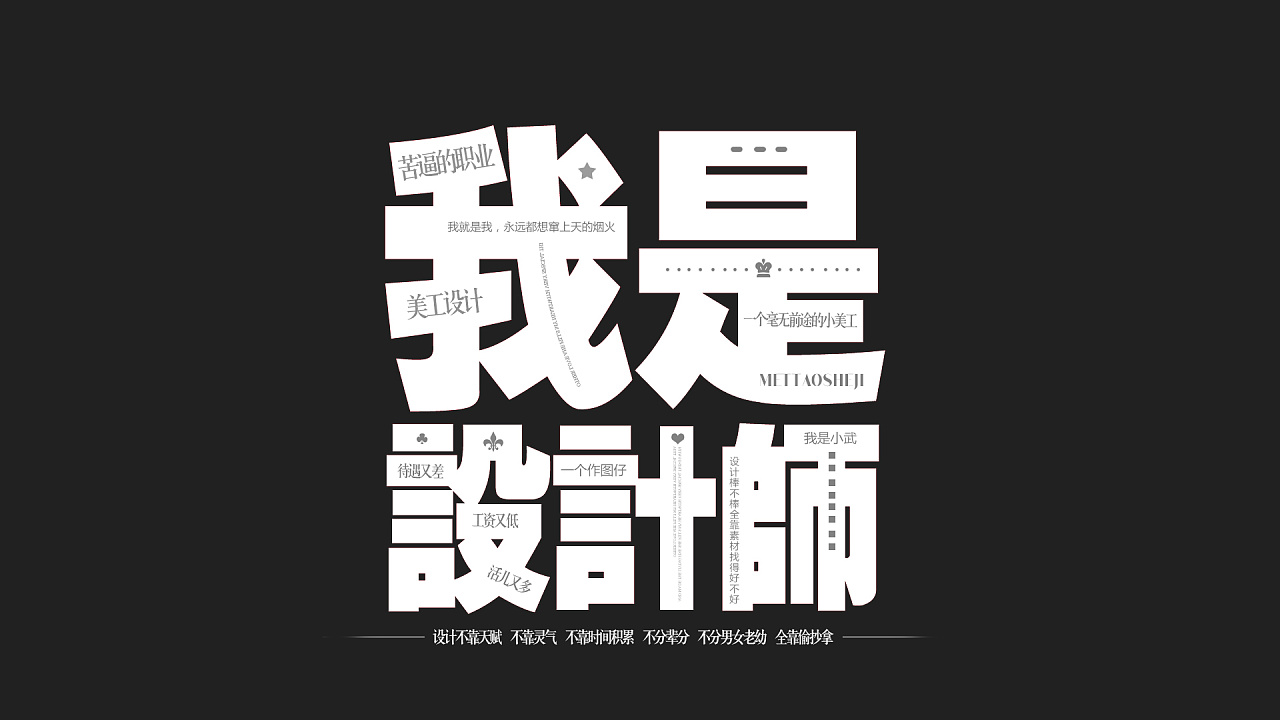 【美淘设计出品】纯文字设计师必备电脑手机高清壁纸!|UI|闪屏\/壁纸|美淘电商设计 - 原创作品 - 站酷 (ZCOOL)