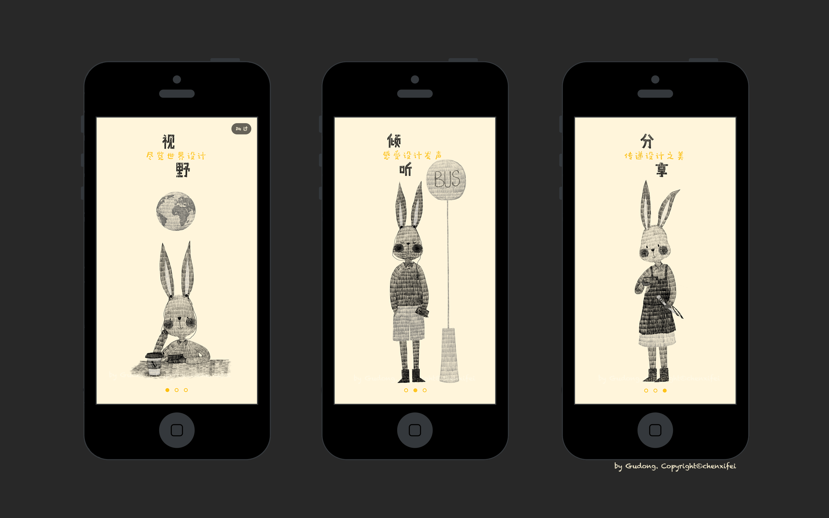 兔子的世界—启动页gif设计练习