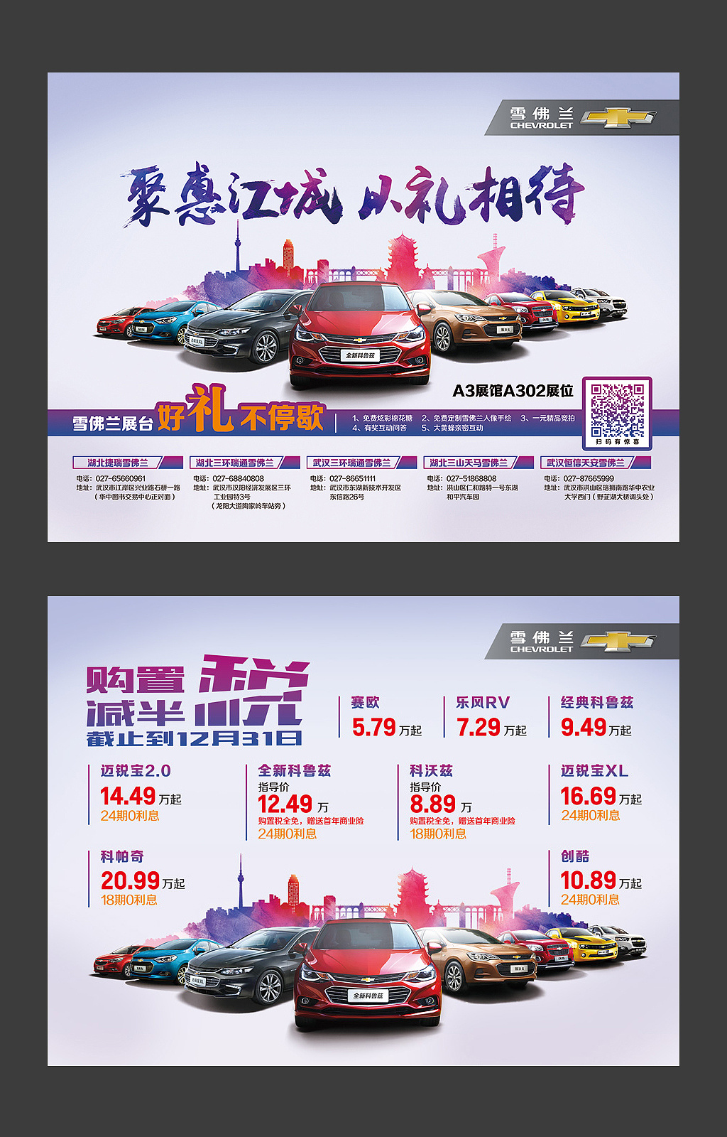 2016年武汉国际汽车展览会 活动物料设计 雪佛