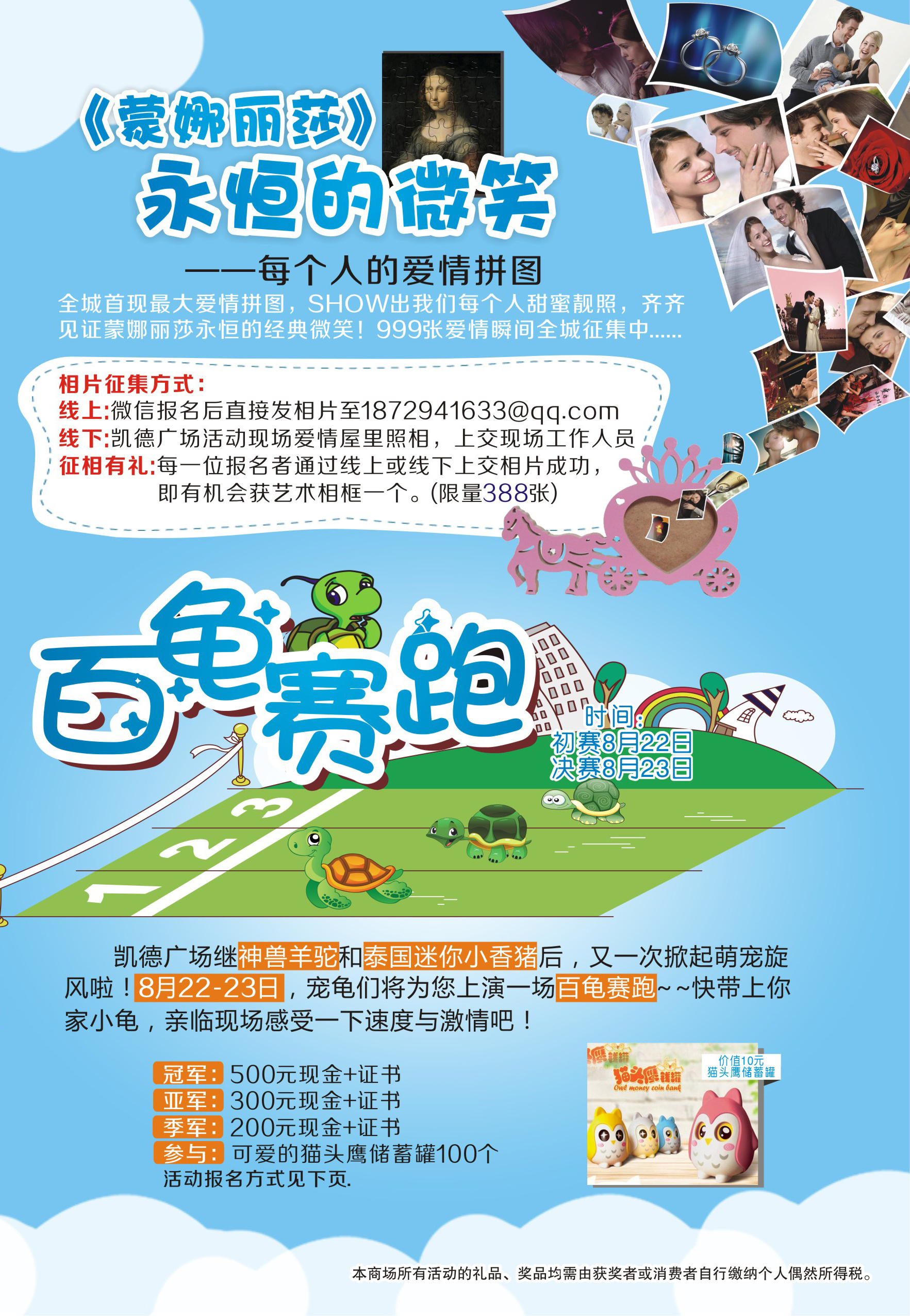 凯德广场线下活动宣传广告设计画面(活力梦想季)
