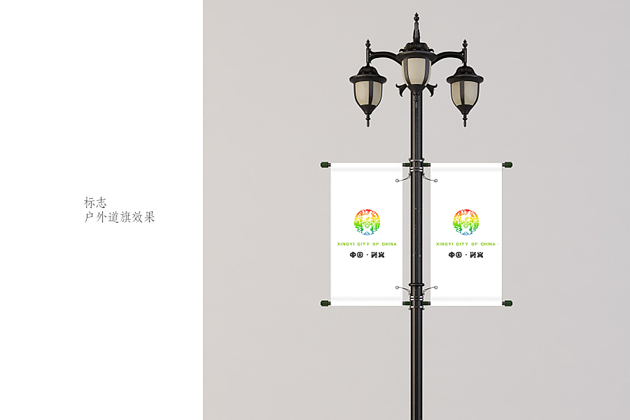 贵州省兴义市城市形象标识设计方案|标志|平面