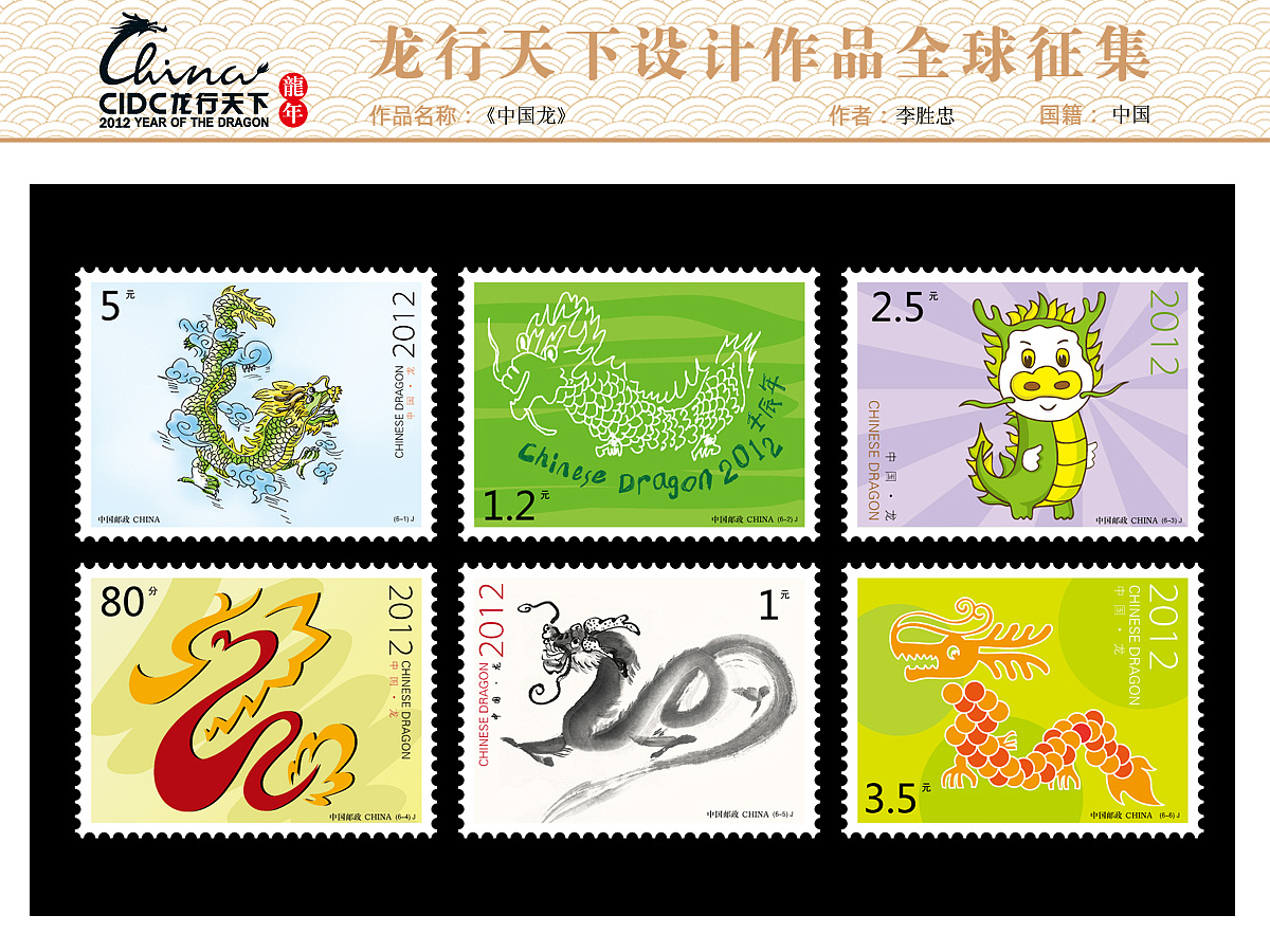 2012龙年邮票设计