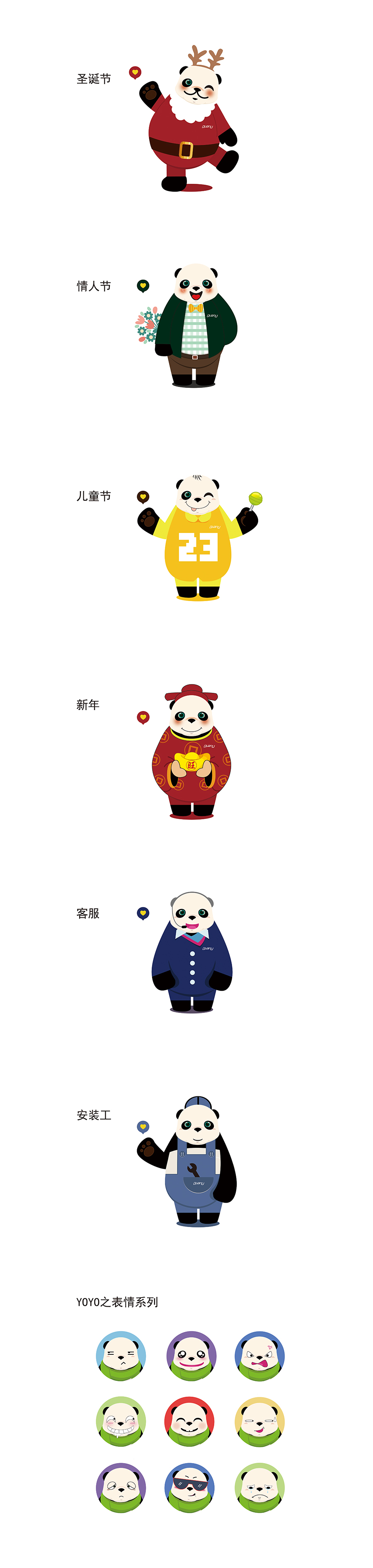 查看《全友家居系列卡通形象及表情延展》原图,原图尺寸:900x3780