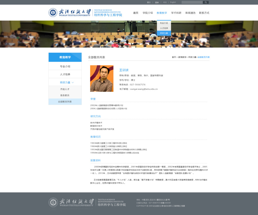 武汉纺织大学(纺织科学与工程学院)官网|企业官