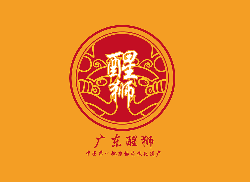 广东醒狮标志设计
