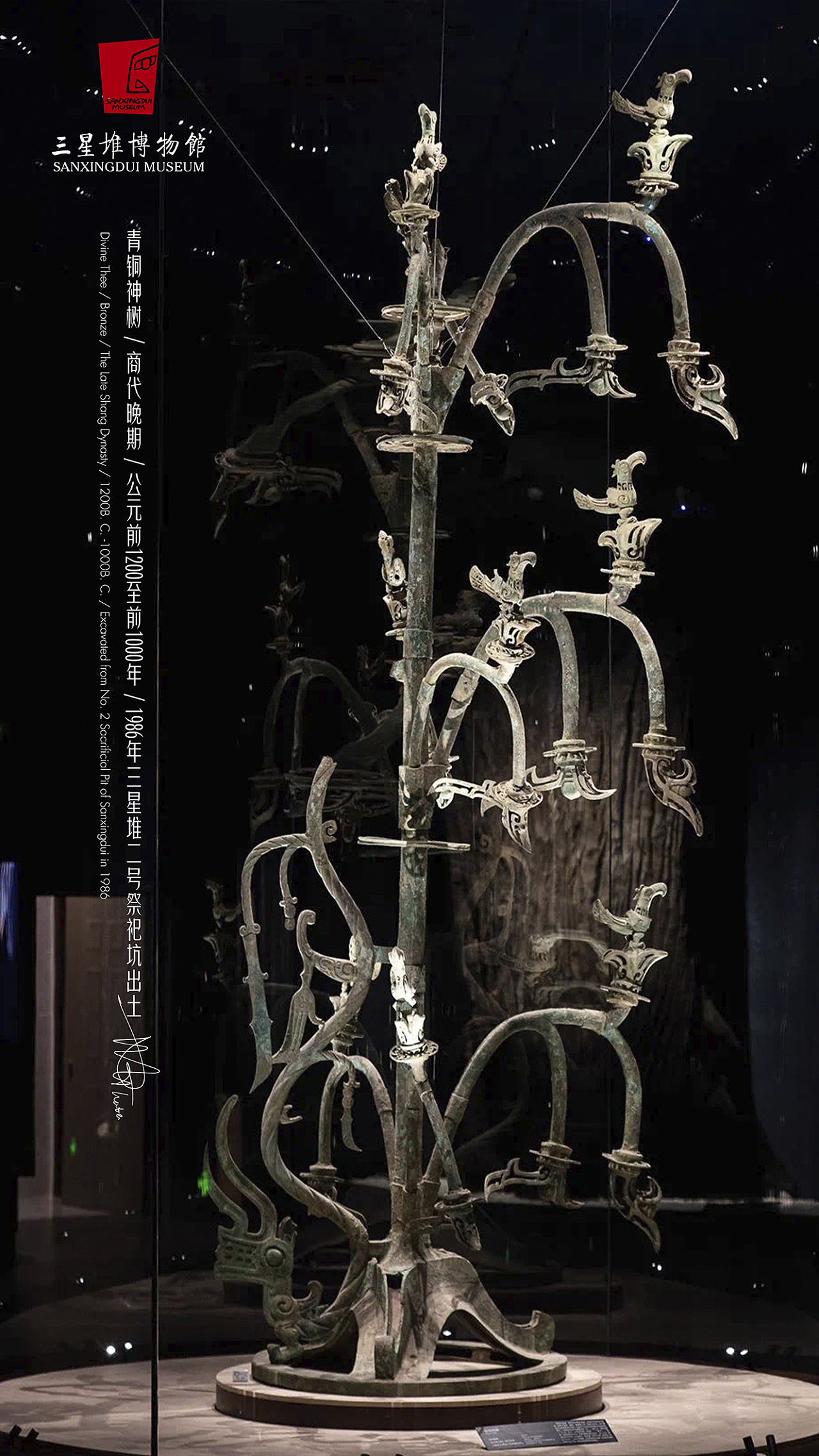 广汉三星堆博物馆-青铜神树