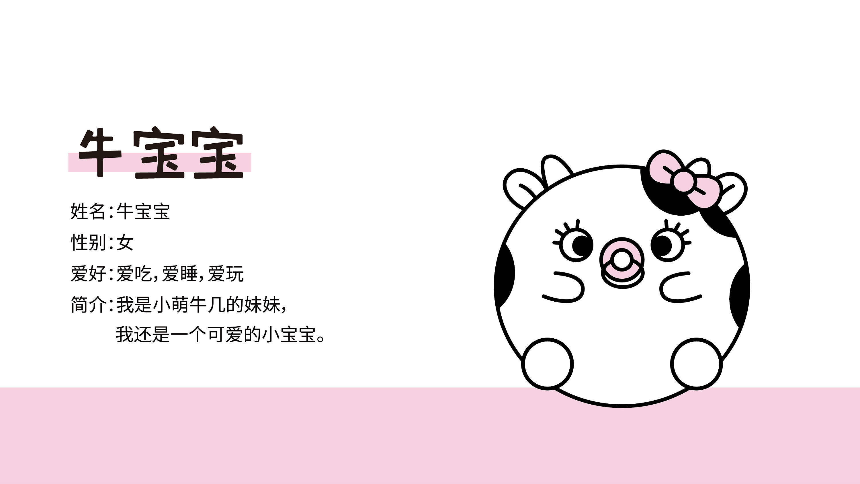 ip联名 | 牛萌萌和小萌牛几
