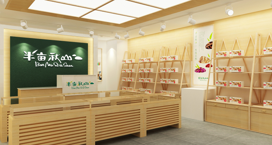 半亩秋山健康养生品牌策划与设计-上海班德品