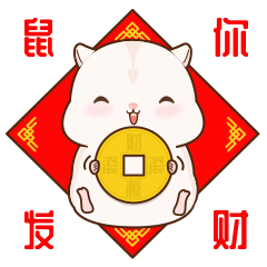 仓鼠布丁鼠年篇微信表情