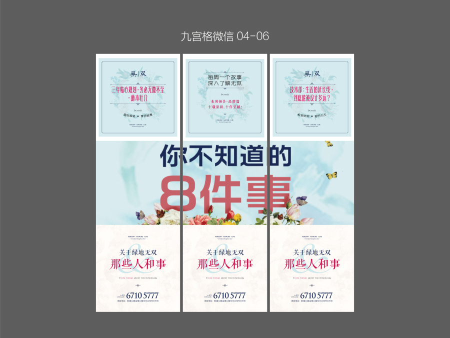 九宫格微信|DM\/宣传单\/平面广告|平面|牧渊 - 原