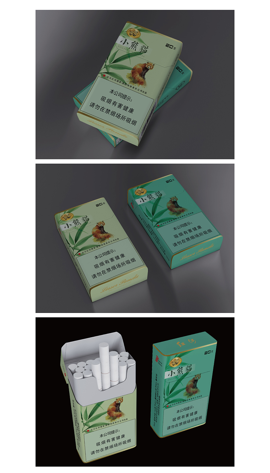 【日常】 云南红云红河烟厂 小熊猫|包装|平面|