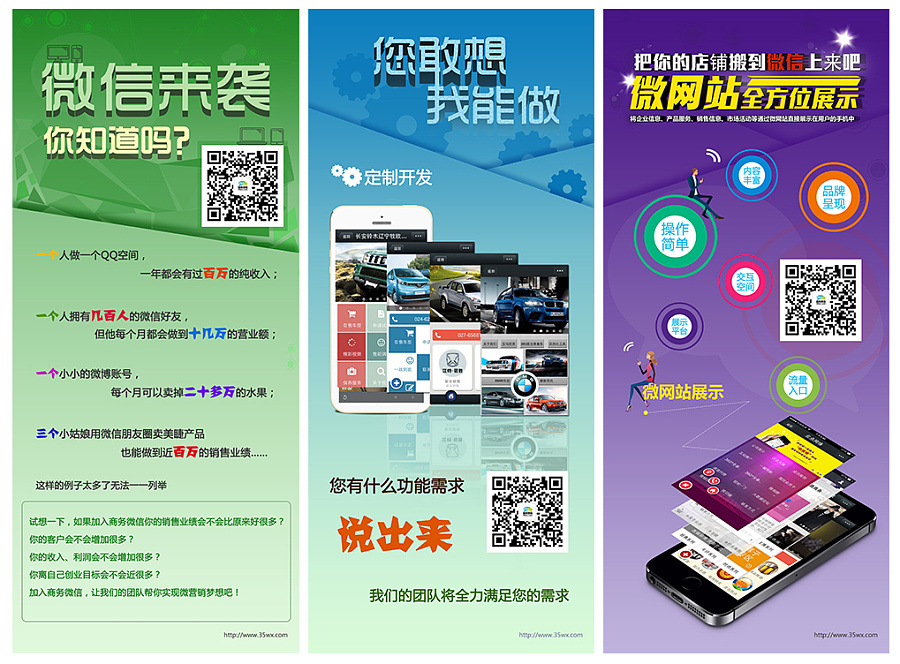 x展架、加入商务微信,让我们的团队帮你实现微