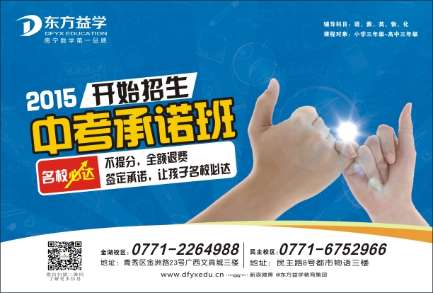 中考承诺班|DM\/宣传单\/平面广告|平面|小鱼儿工