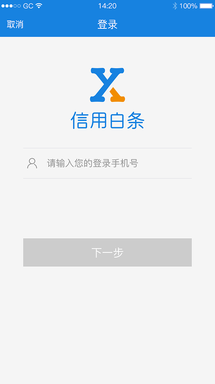 信用白条-app|UI|APP界面|奔跑的zhu - 原创作品