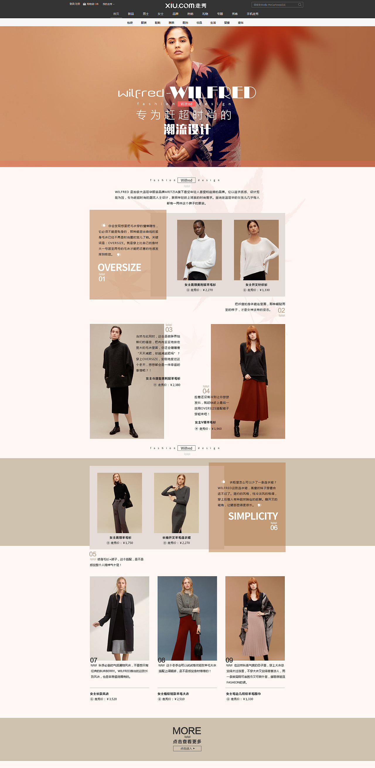 wilfred-女装 专为赶超时尚的潮流人士设计  走秀网 电商网页设计
