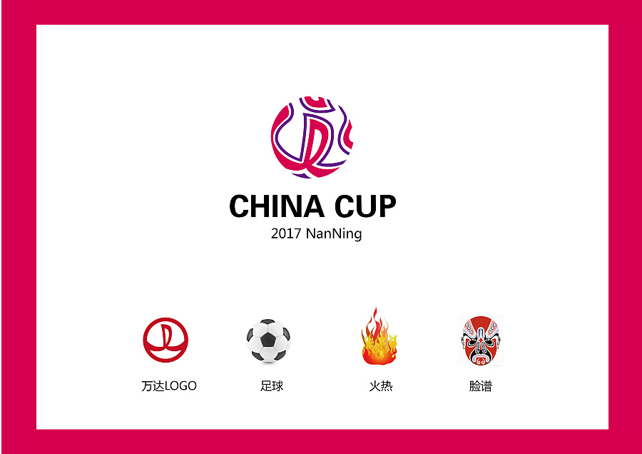 万达中国足球杯logo设计|标志|平面|jk9157928