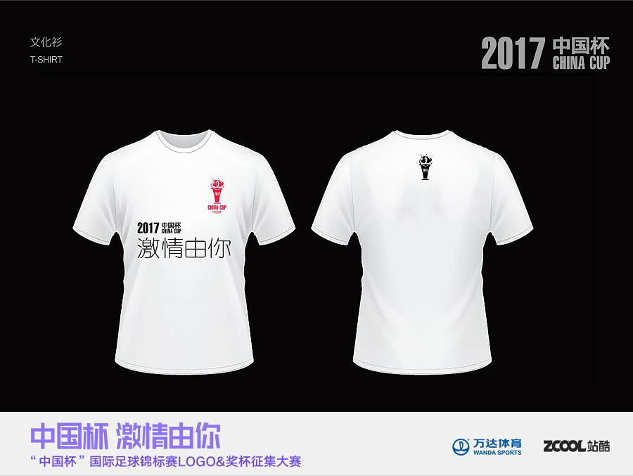 2017中国杯CHINA CUP|标志|平面|zn13144 - 原