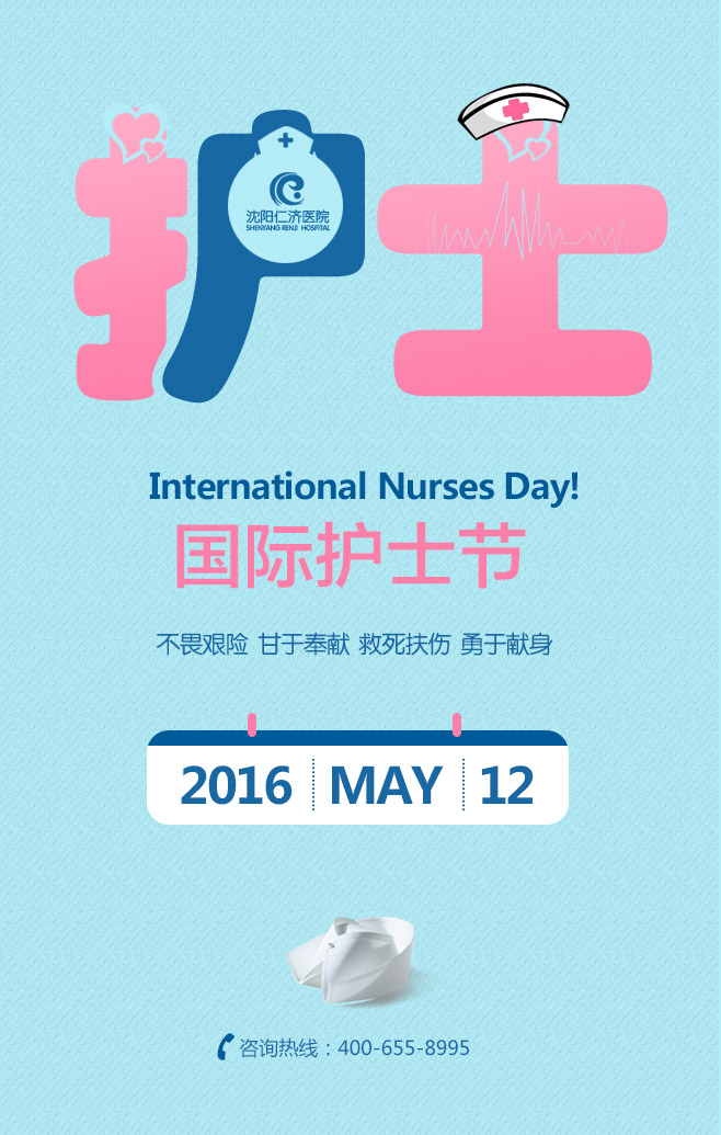 512 护士节 微信|Banner\/广告图|网页|王小李 - 原