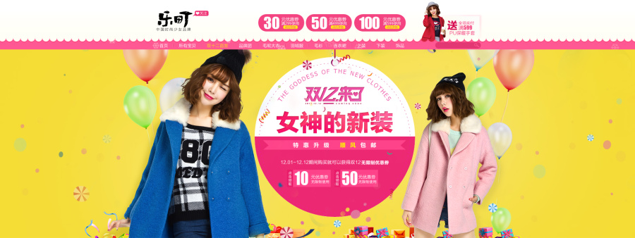 甜美,可爱女装|Banner\/广告图|网页|你说你一直