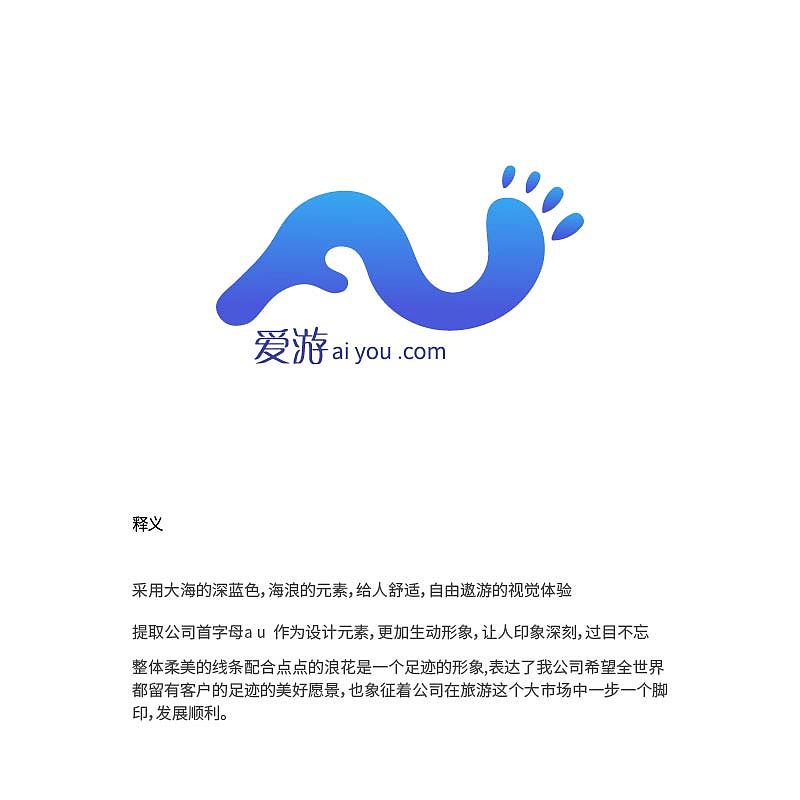 爱游 旅游网站logo设计