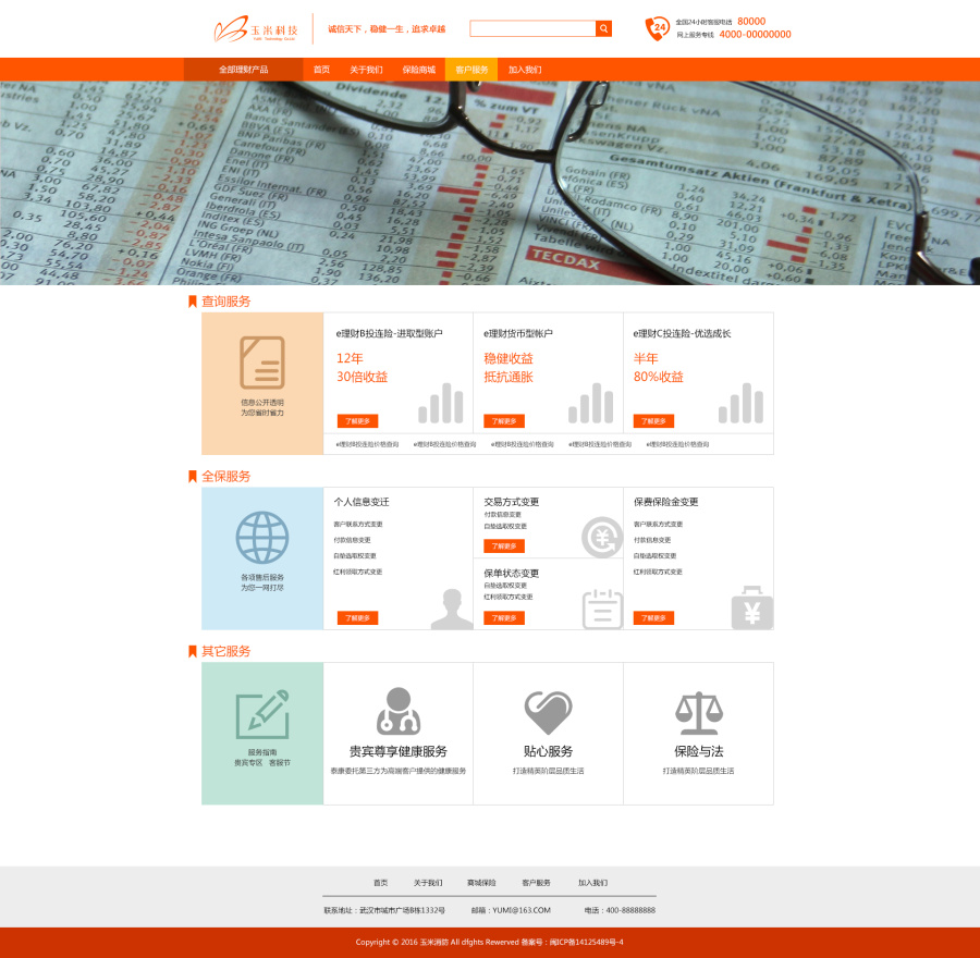 保险金融网页 首页 新闻中心 关于我们 联系我们