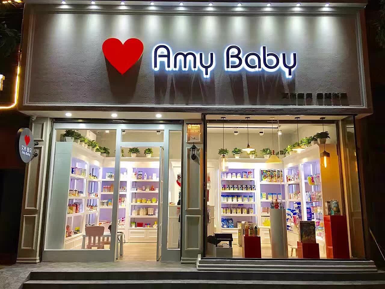 艾米宝贝母婴店店面设计与门头制作安装